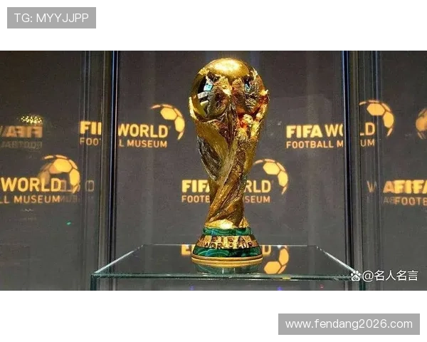 2026年世界杯赛制出炉引发热议未来比赛格局与晋级路径全解析