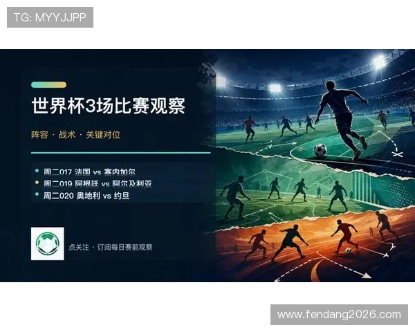 2026年世界杯法国对阵塞内加尔出线几率详解及比赛关键因素分析