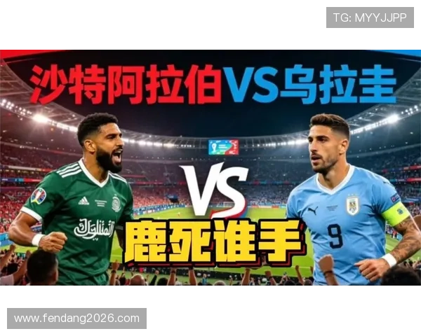 世界杯沙特乌拉圭比赛直播地址及观看方法全攻略