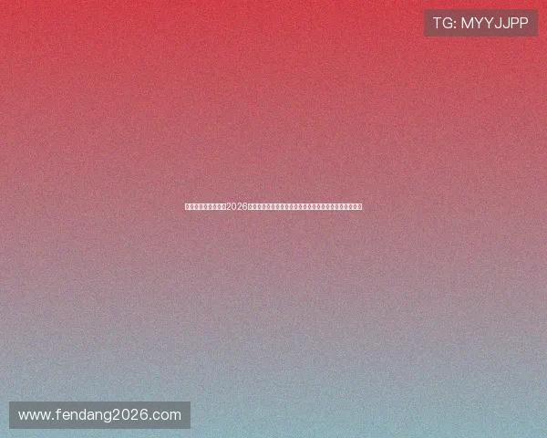 佛得角与沙特主帅在2026世界杯赛前的发言反映出各自球队的备战状态与战术思路